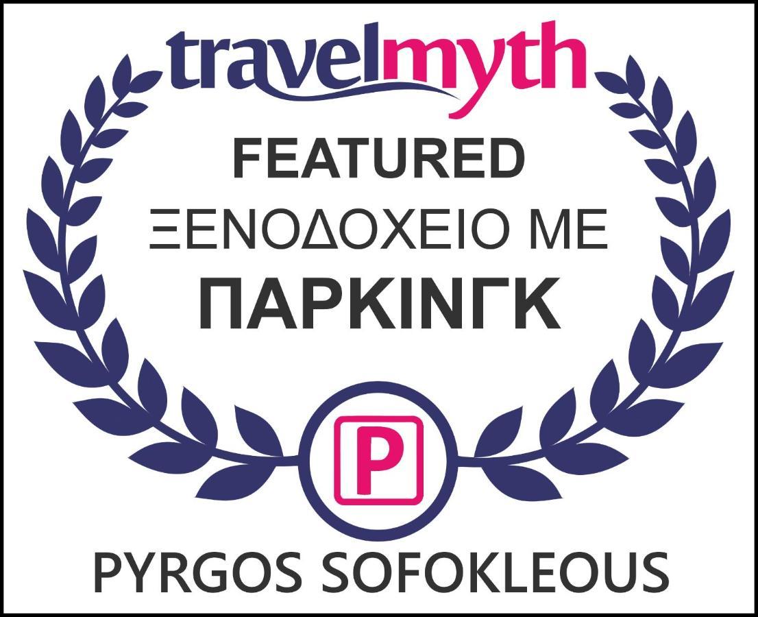 Pyrgos Sofokleous Ξενοδοχείο Μυτιλήνη Εξωτερικό φωτογραφία